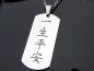 Preview: Stainless steel chain with Chinese characters. Peaceful Life