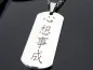 Mobile Preview: Kette aus Edelstahl mit chinesischen Zeichen. alle Wünsche werden erfüllt