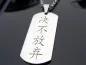 Preview: Kette aus Edelstahl mit chinesischen Zeichen. Gebe niemals auf