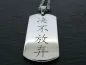 Preview: Stainless steel chain with Chinese characters. Never Give Up