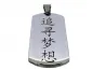 Preview: Stainless steel chain with Chinese characters. Follow Your Dreams