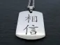 Preview: Kette aus Edelstahl mit chinesischen Zeichen. Glaube