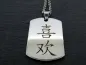 Preview: Stainless steel chain with Chinese characters. Happiness