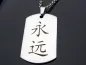 Preview: Kette aus Edelstahl mit chinesischen Zeichen. Für immer