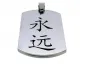 Preview: Kette aus Edelstahl mit chinesischen Zeichen. Für immer