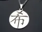 Preview: Stainless steel chain with Chinese characters. Hope